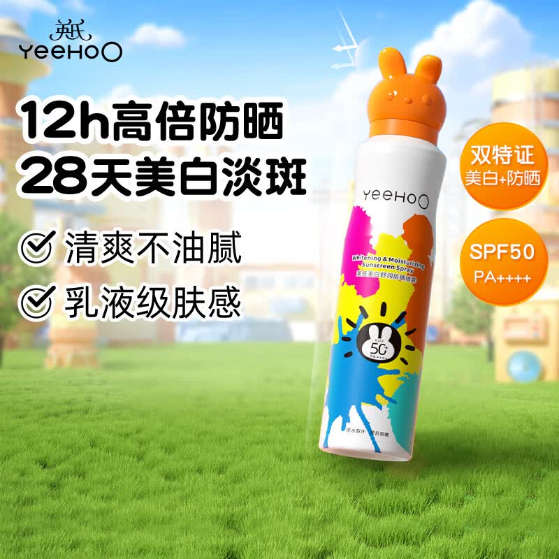 英氏青少年防晒喷雾霜SPF50 特证防晒美白 防水汗一喷成膜120ml