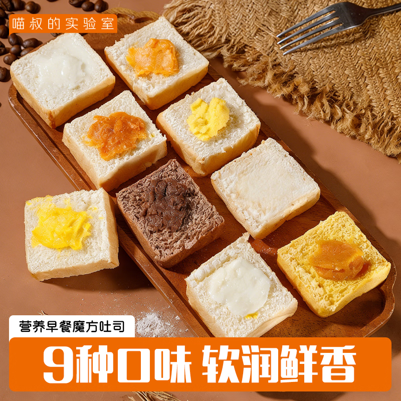 喵叔的实验室（MIO'S LAB）多口数字味魔方吐司 手撕早餐代餐饱腹短保网红爆款口味12个装 9号巧克力6个+4号原味6个