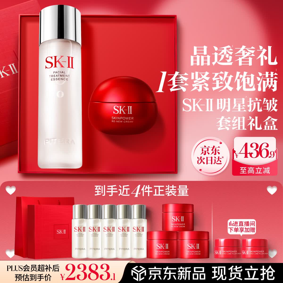 SK-II神仙水230ml面霜50g水乳霜护肤套装礼盒化妆品全套sk2生日礼物女