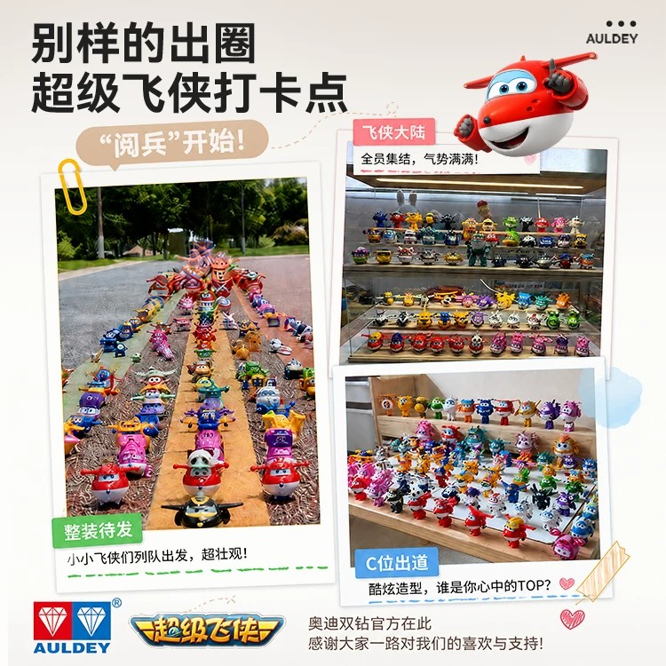 奥迪双钻(AULDEY)超级飞侠礼盒大团圆套装乐迪套大号变形机器人儿童玩具男女孩礼物 【6只中变形新星飞侠】超级飞侠简易变形新星集结套装