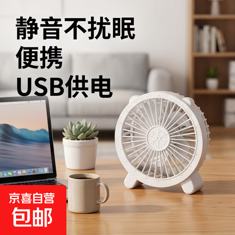 无品牌自营小风扇 5.67元 - 86线报