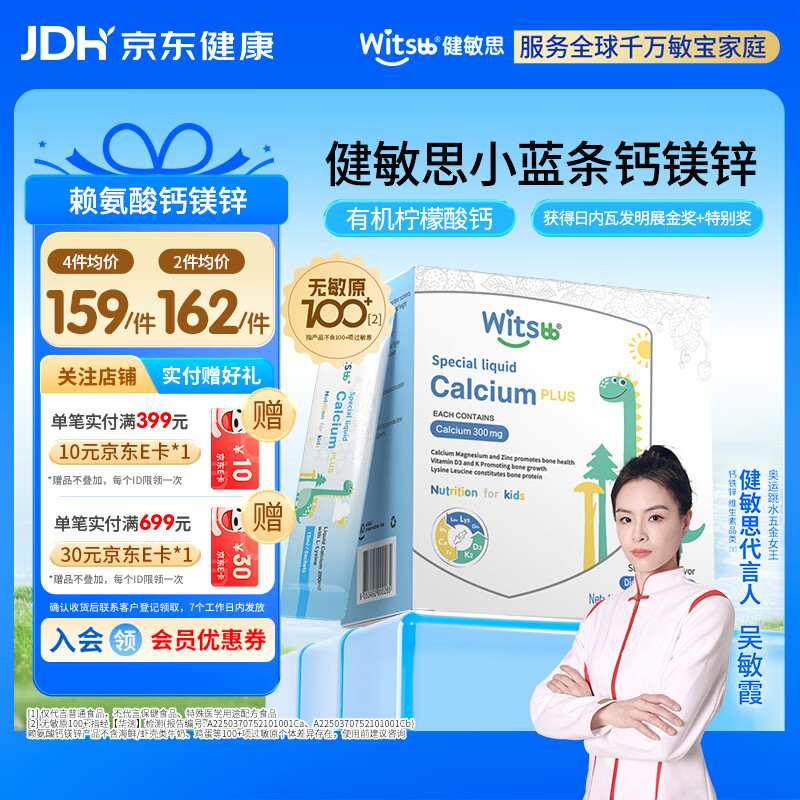 witsbb健敏思小蓝条赖氨酸钙镁锌儿童液体钙6月-12岁d3婴幼儿青少年补钙