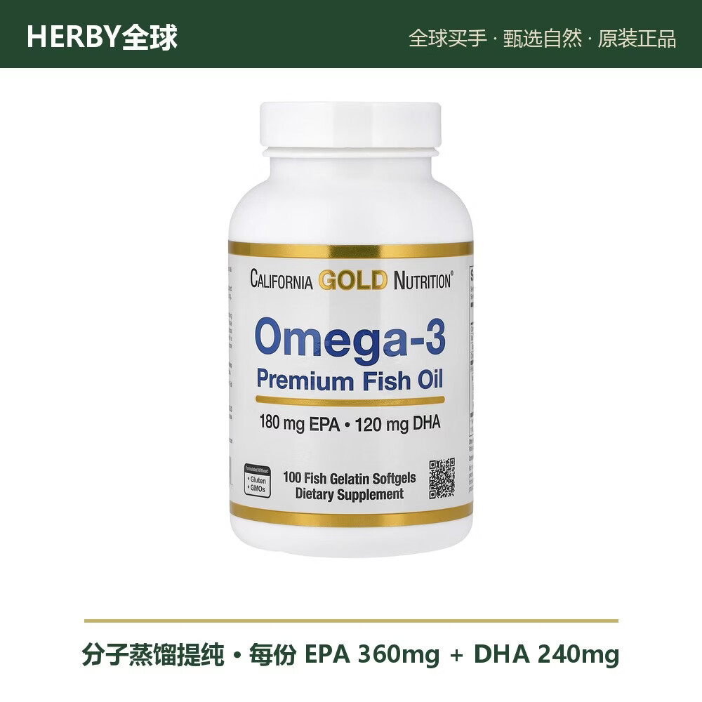California Gold Nutrition加州黄金营养深海鱼油软胶囊Omega3 EPA+DHA 100粒 美国进口 100粒*1瓶