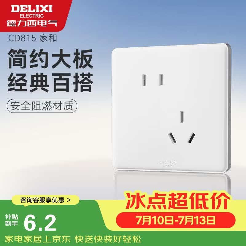 德力西（DELIXI）开关插座面板 CD815系列 10A斜五孔插座 QSE86ZS/3