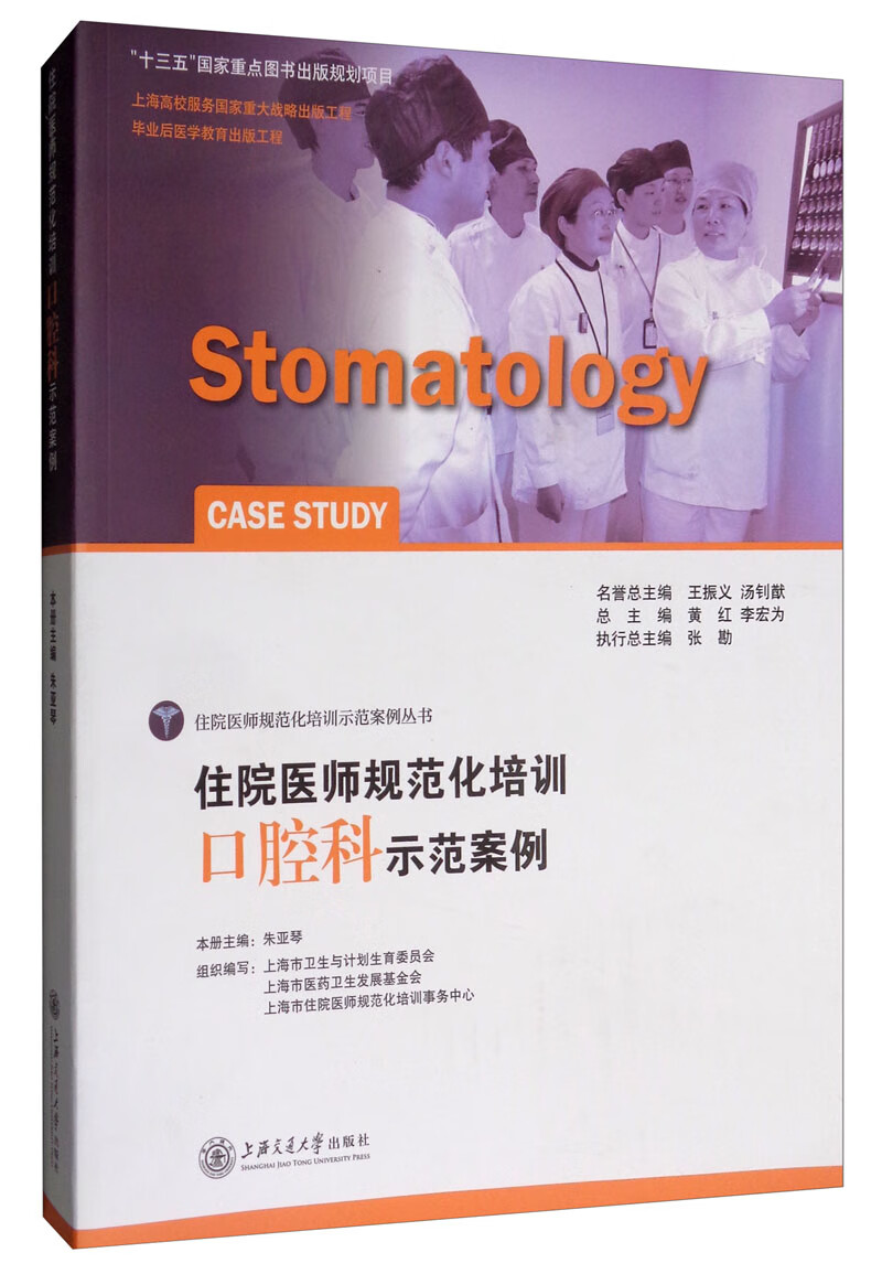 住院医师规范化培训口腔科示范案例