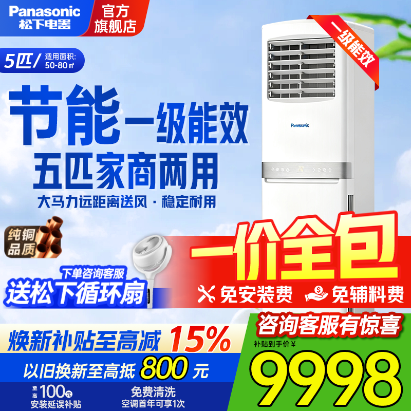 松下五匹一级能效380V 5匹柜机大马力直流变频冷暖 立式空调柜机广角送风商用柜机空调 5匹 一级能效E45FY05H