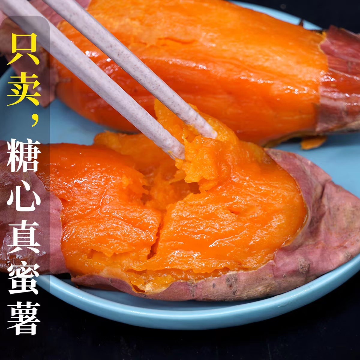 豔疅正宗山东烟薯25号糖心地瓜红薯新鲜农家精选软糯番薯沙地生鲜蔬菜 带箱5斤中果【约6-16个】糖心流油|单果150-400g