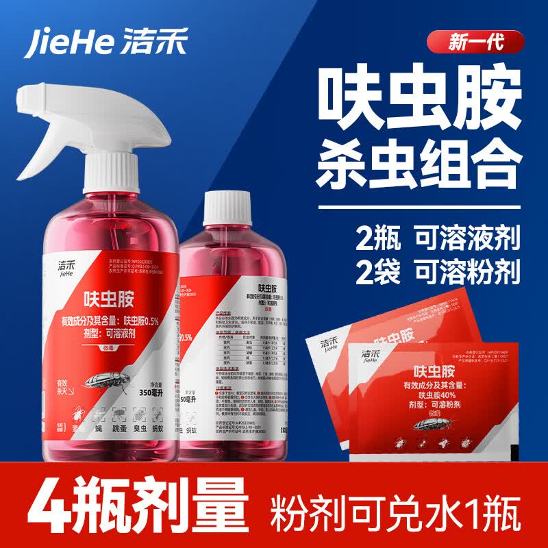 洁禾呋虫胺杀虫喷剂家用多效防护蟑螂臭虫跳蚤蚂蚁无色无味 【350ml*1瓶】液体喷雾速杀防护