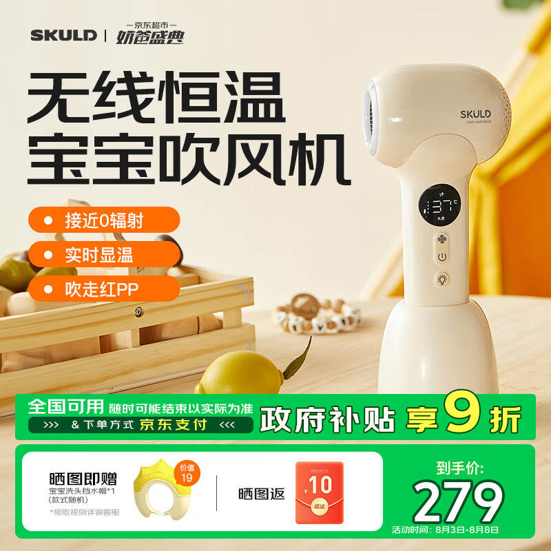SKULD 时蔻儿童无线吹风机宝宝吹屁屁 恒温负离子低辐射实时显温D3  