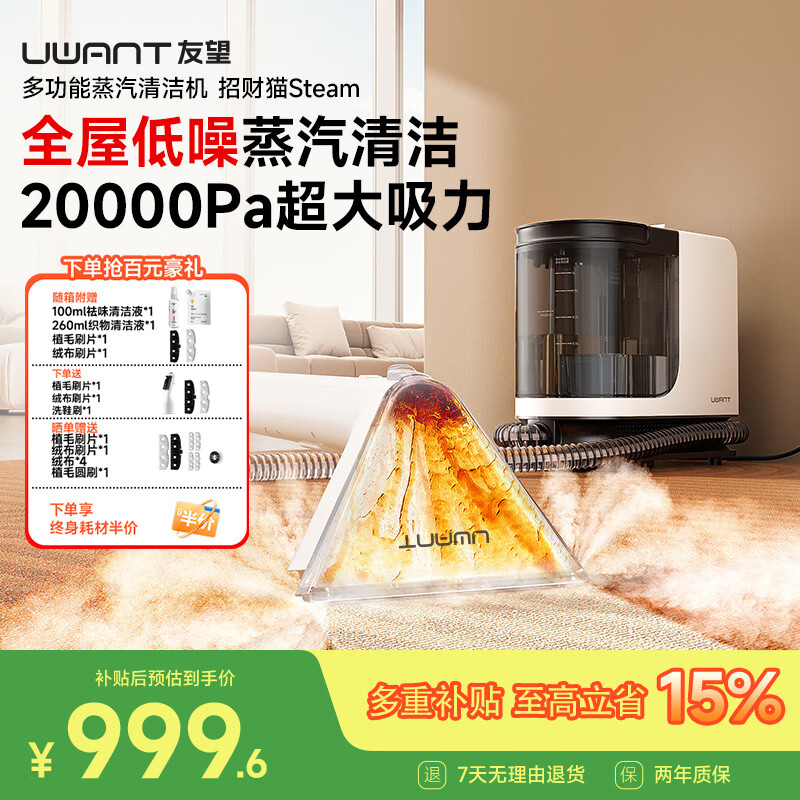 UWANT【旗舰】友望多功能布艺清洗机地毯沙发床垫高温蒸汽清洁机喷抽吸一体机招财猫SteamY200Steam 招财猫Steam