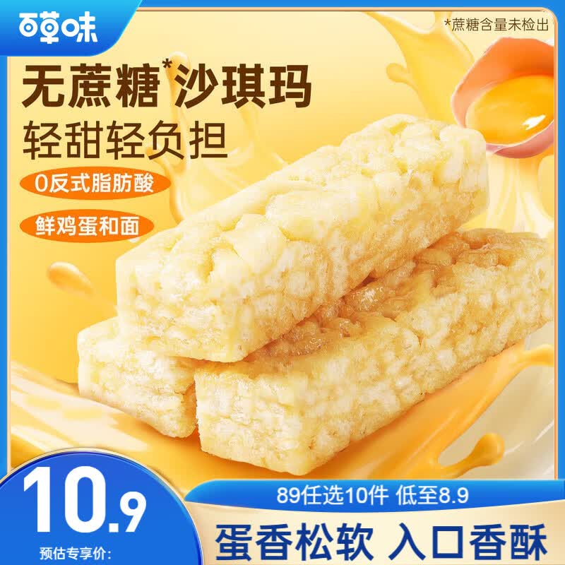 百草味无蔗糖沙琪玛500g 整箱传统糕点中式糕点点心早餐代餐休闲零食