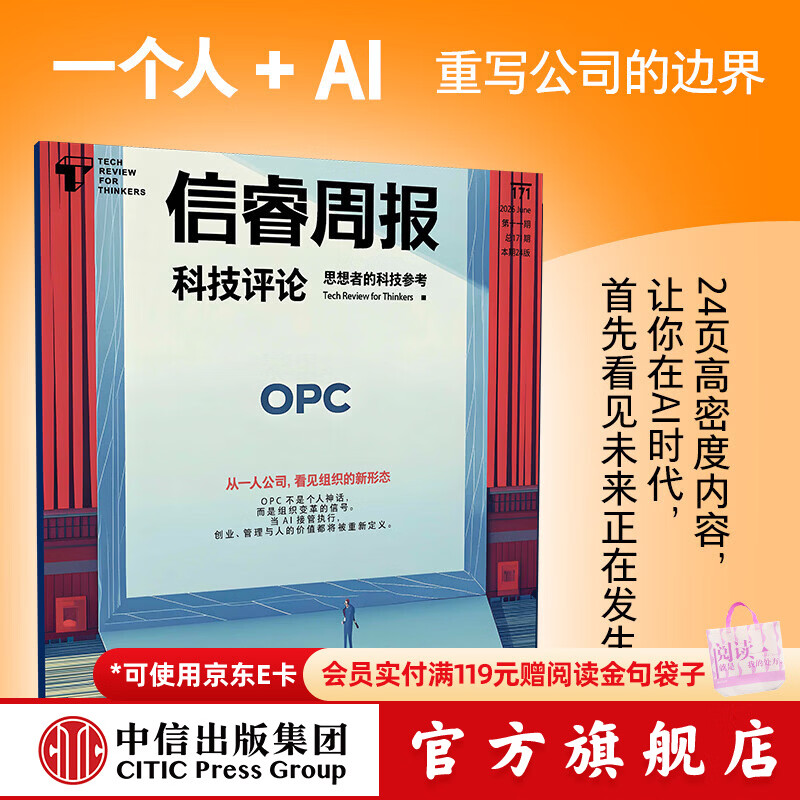 中信出版信睿周报第171期 吴晨 著 中信出版社正版图书 信睿周报第171期