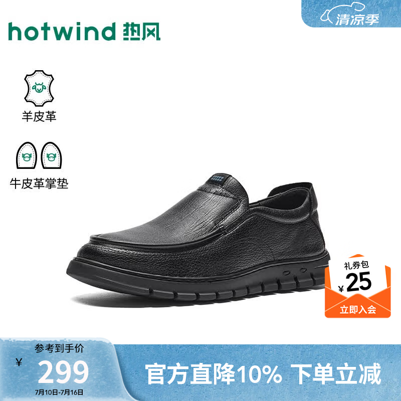 热风（Hotwind）男鞋2026年秋季新款时尚休闲皮鞋黑色百搭爸爸鞋舒适厚底皮鞋 01黑色（套脚）H77M26V02A （羊头层皮革） 41