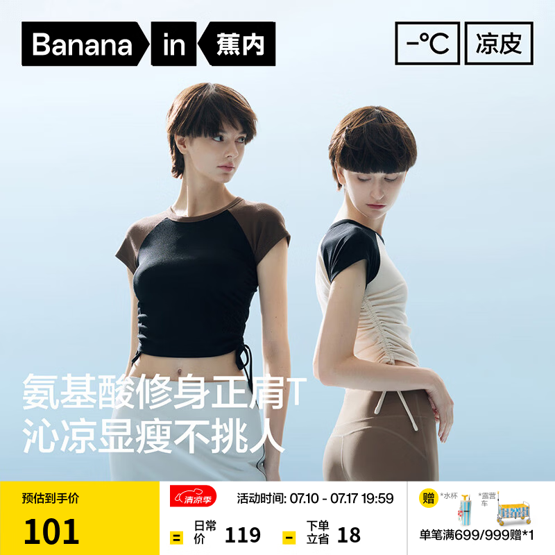 蕉内（Bananain）凉皮5系女士时尚短袖抽褶肌底衣T恤修身美体显瘦打底上衣内搭夏季 茶棕拼黑色 S