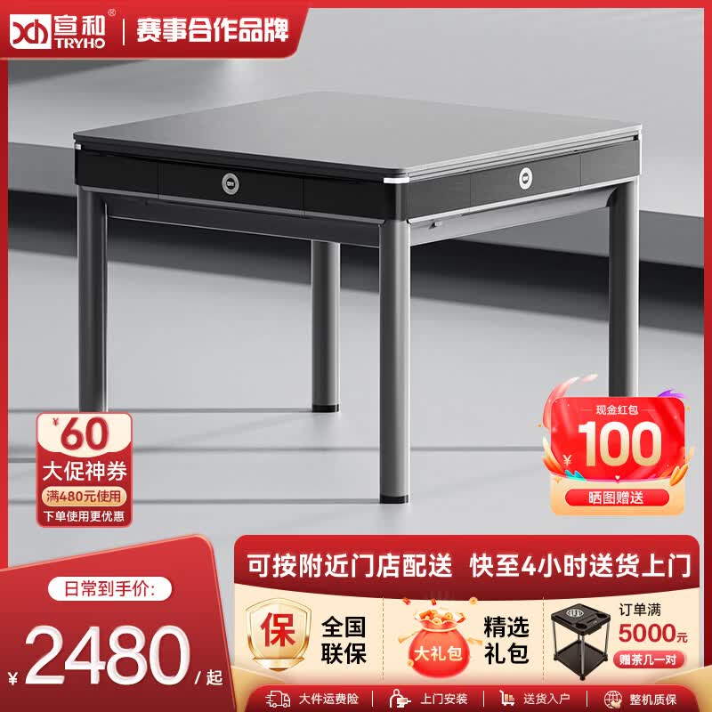 宣和（tryho）吉盛全自动麻将机电动轻音棋牌室麻将桌餐桌两用一体家用 四腿餐桌款【熠光黑】+原装盖板