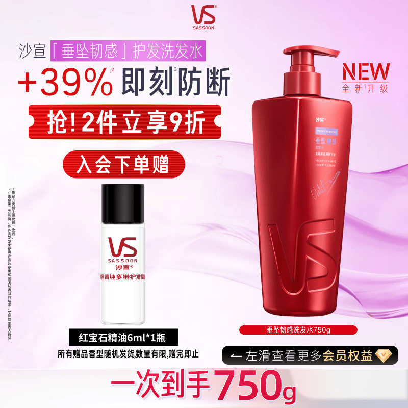 沙宣大红瓶垂坠韧感洗发水750g男女士洗发露强韧发丝抚平毛躁洗头膏