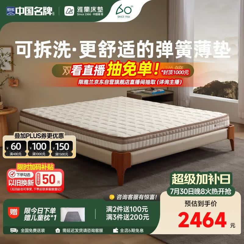 雅兰（AIRLAND）可拆洗 双面睡感15cm薄垫 独袋弹簧乳胶床垫 梦谣 1.8*2米 偏硬