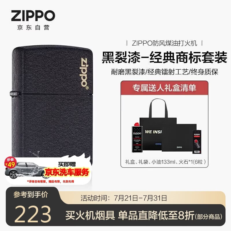 ZIPPO打火机之宝防风煤油 黑裂漆经典商标 生日礼物送男友 含油套装