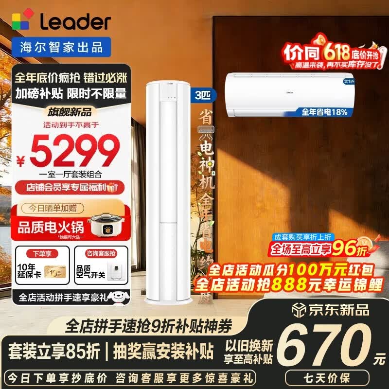 海尔空调套装智家出品统帅立式柜三室一厅节能变频新一级能效冷暖家用三室二厅自清洁 超省电挂机+柜机 【一室一厅 全一级能效】3匹柜机+大1匹挂机