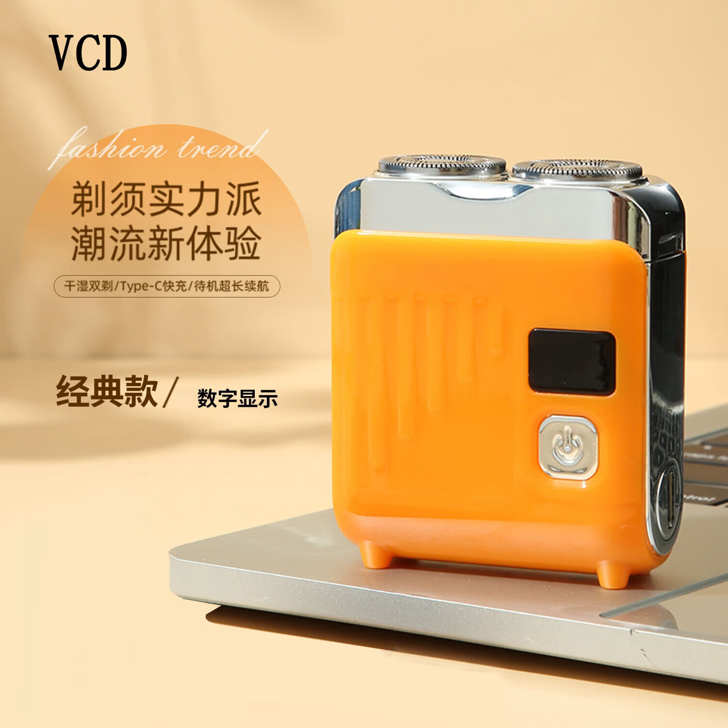 VCD【优选】男士便携迷你可水洗剃须刀送男友礼盒 橙色标配【数显款】