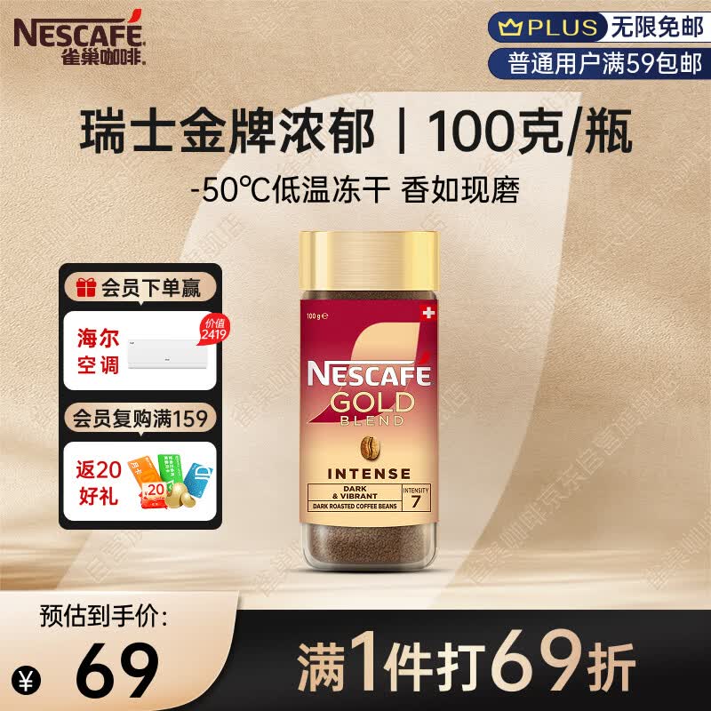 雀巢（Nestle）瑞士金牌冻干黑咖进口0糖0脂低卡*燃减健身浓郁100g
