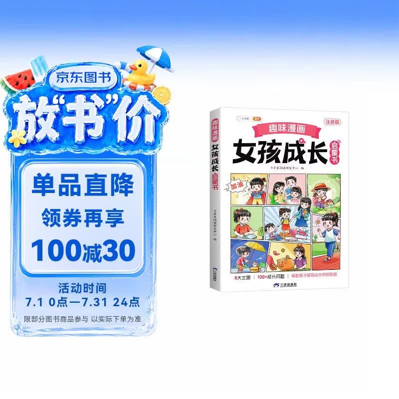 斗半匠趣味漫画女孩成长启蒙书小学生课外阅读书籍6-14岁儿童趣味心理学启蒙绘本青春期少年安全教育 