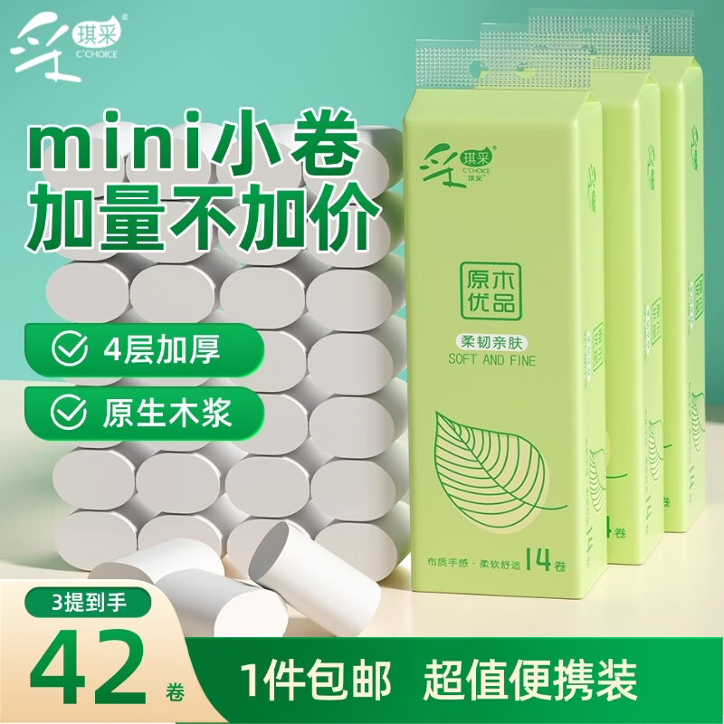 无芯卷纸3提42卷 11.9元 - 86线报