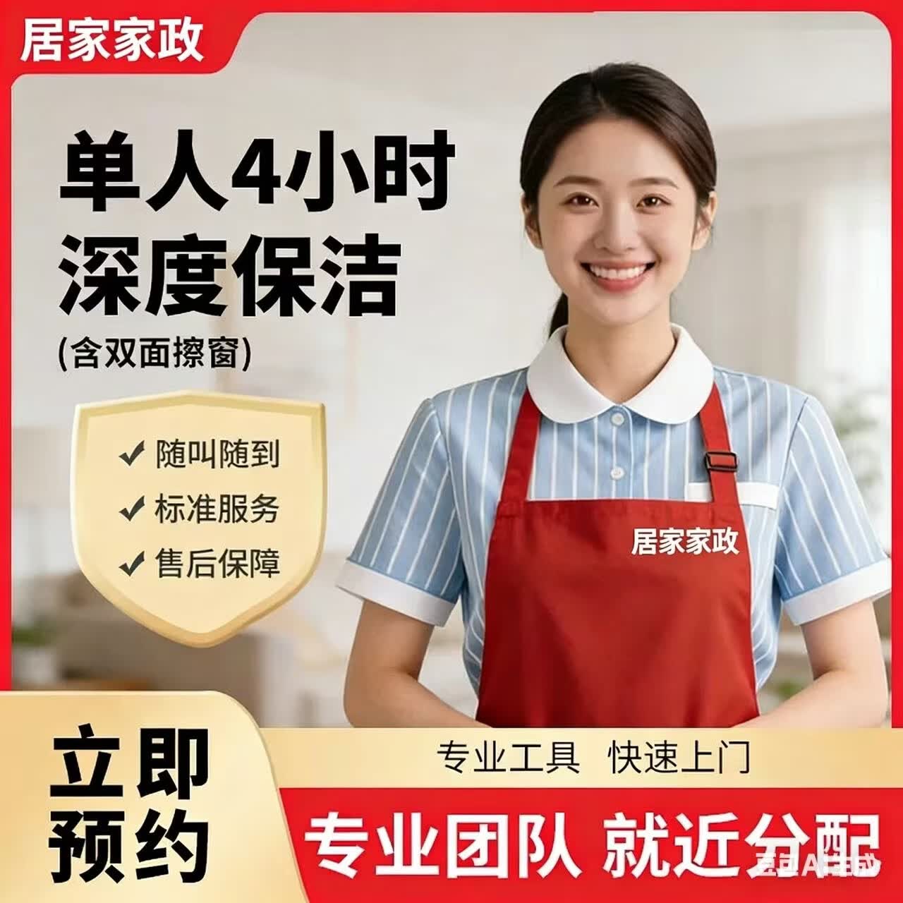 全屋深度保洁 家政保洁服务 精细深度保洁 全屋打扫上门清洁服务擦玻璃 日常保洁清理 同城服务保洁 深度保洁单人4小时(含双面擦窗)