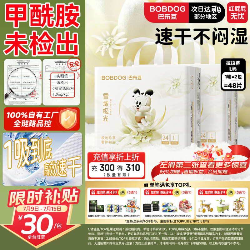 巴布豆（BOBDOG）【未检出甲酰胺】雪域极光拉拉裤L48速干不闷湿婴儿尿不湿干爽