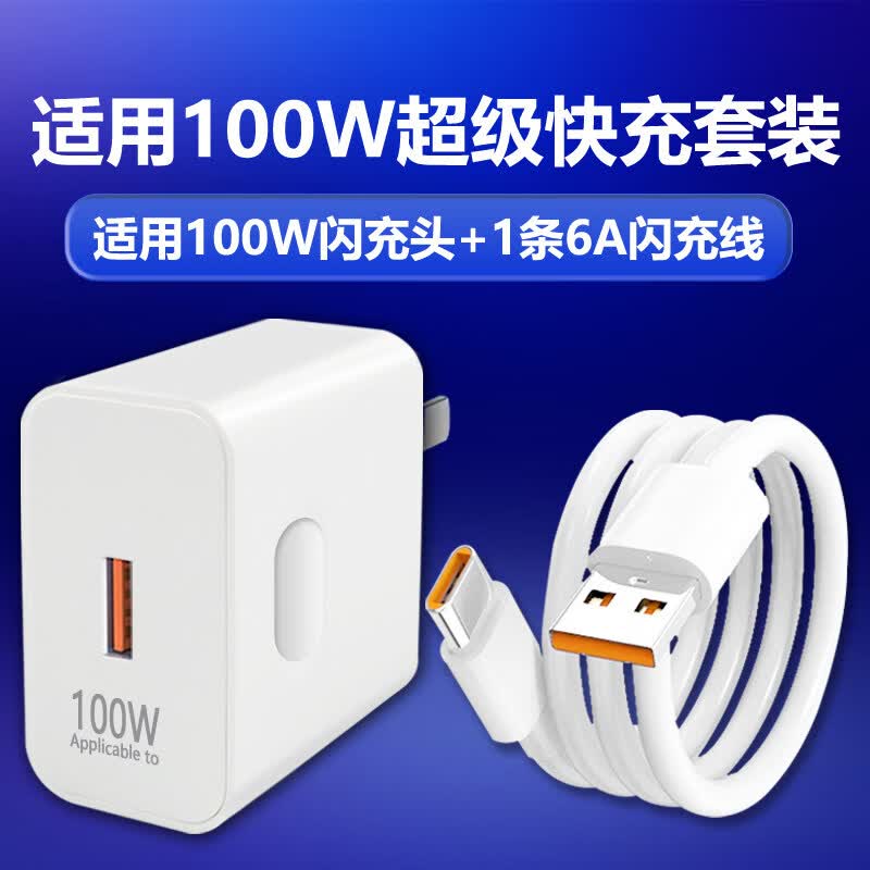 华为（HUAWEI）nova12系列原装66W快充套装兼容ProUltra活力版 【100W充电套装】nova12/Ultra