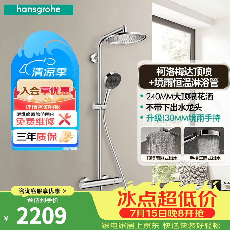 汉斯格雅（Hansgrohe）恒温花洒240mm顶喷境雨手持花洒恒温带下出水龙头淋浴管智能套装 240顶喷+境雨手持/恒温非下出水