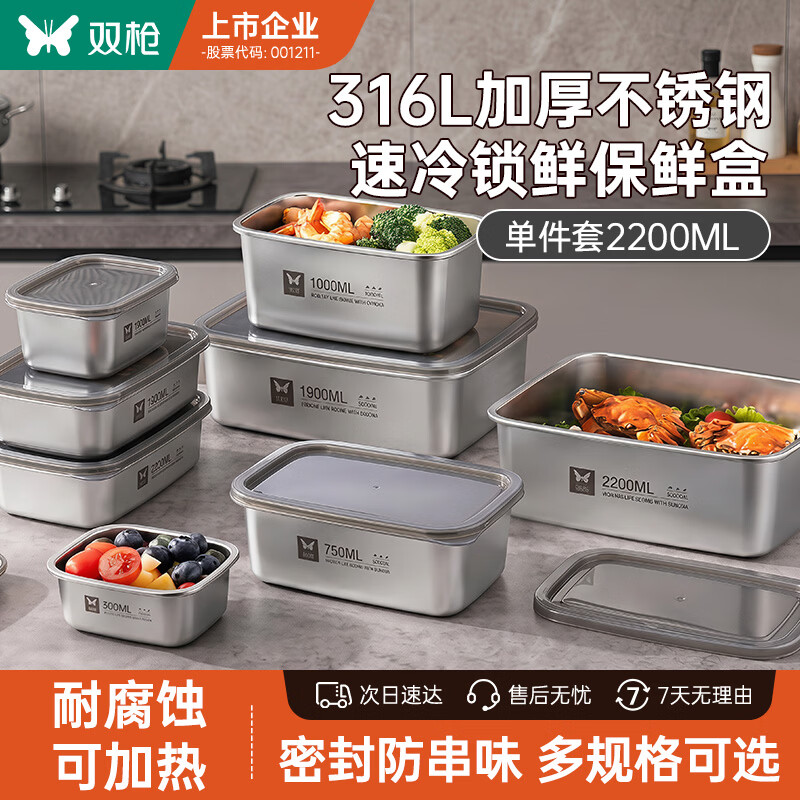 双枪保鲜盒316L不锈钢食品级餐盒户外野炊便当盒生腌密封盒2200ML