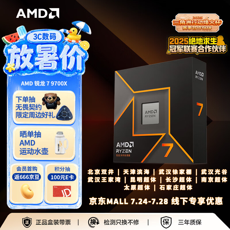 AMD锐龙 7 9700X 处理器(R7) 4nm 8核16线程 加速频率至高5.5GHz 盒装CPU 畅玩打瓦/三角洲/CSGO