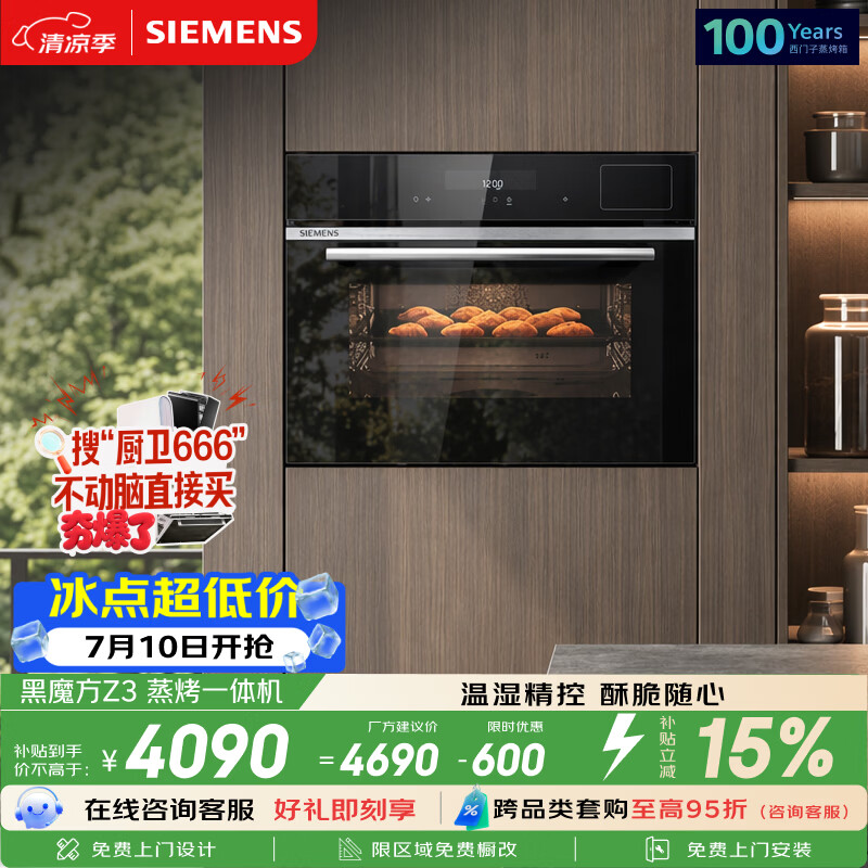 西门子（SIEMENS）【温湿精控】黑魔方Z3 嵌入式蒸烤一体机58L 蒸烤炸炖四合一家用烘焙蒸烤箱CS8J4DNB1W