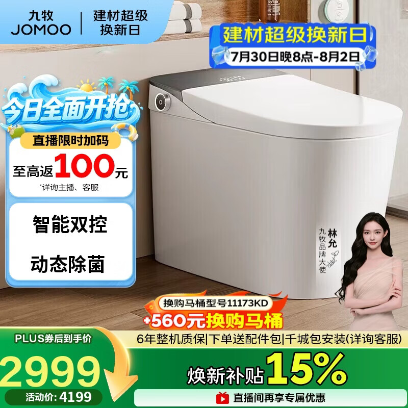 九牧（JOMOO）智能马桶全家桶Pro零压限制旋风魔力泡翻盖坐便器ZS710J 305