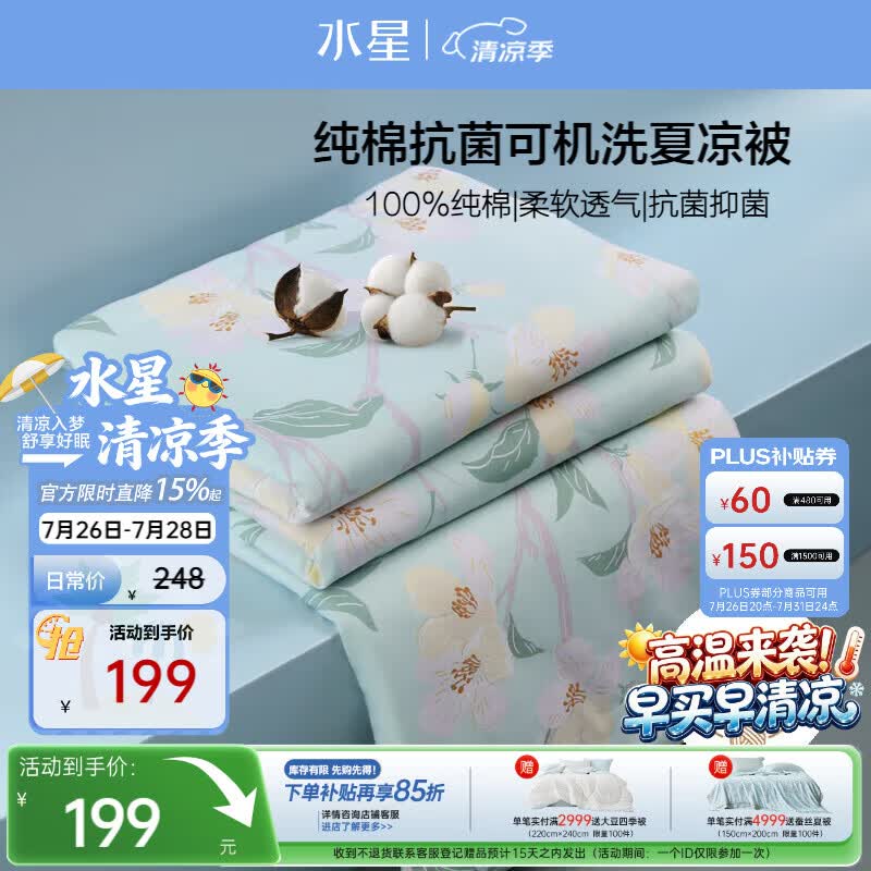水星家纺被子夏凉被双人空调被夏季100%纯棉可机洗夏被芯约3.1斤200*230cm