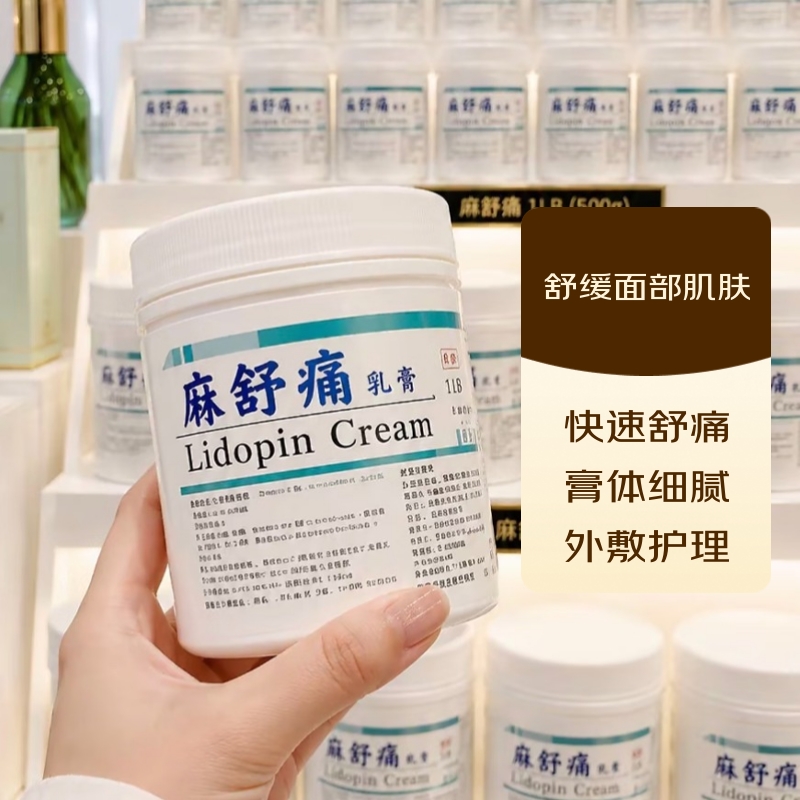 麻舒安面部脸部皮肤美容院外敷麻膏麻舒痛舒缓膏大黄麻无痛敷脸 白瓶1000g