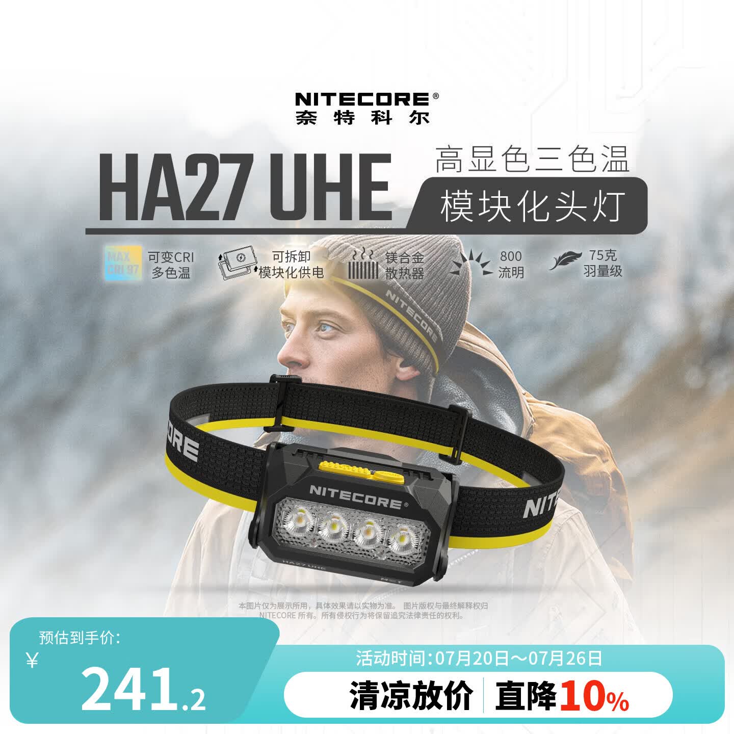 NITECORE奈特科尔HA27 UHE户外轻量头灯野外露营夜间多色温照明灯电池可拆