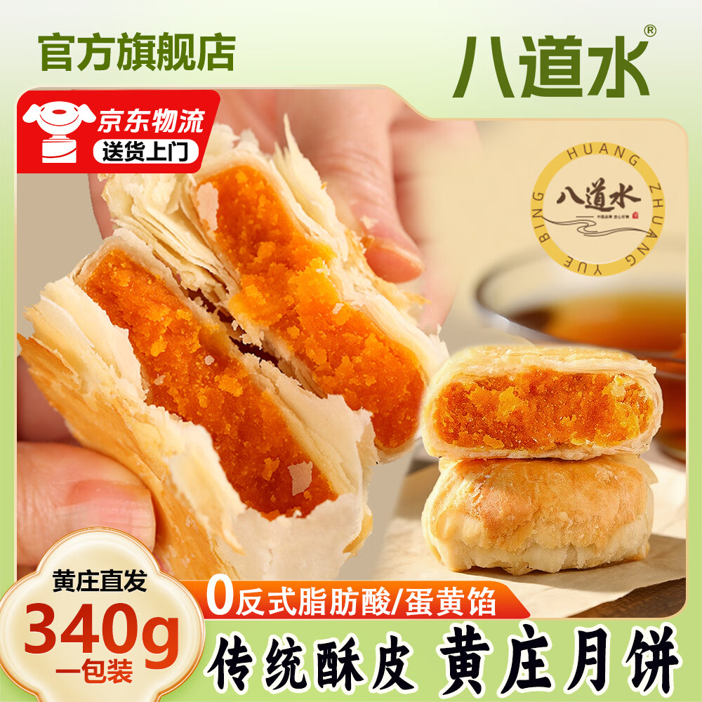 八道水黄庄月饼340g 9.9元 - 86线报