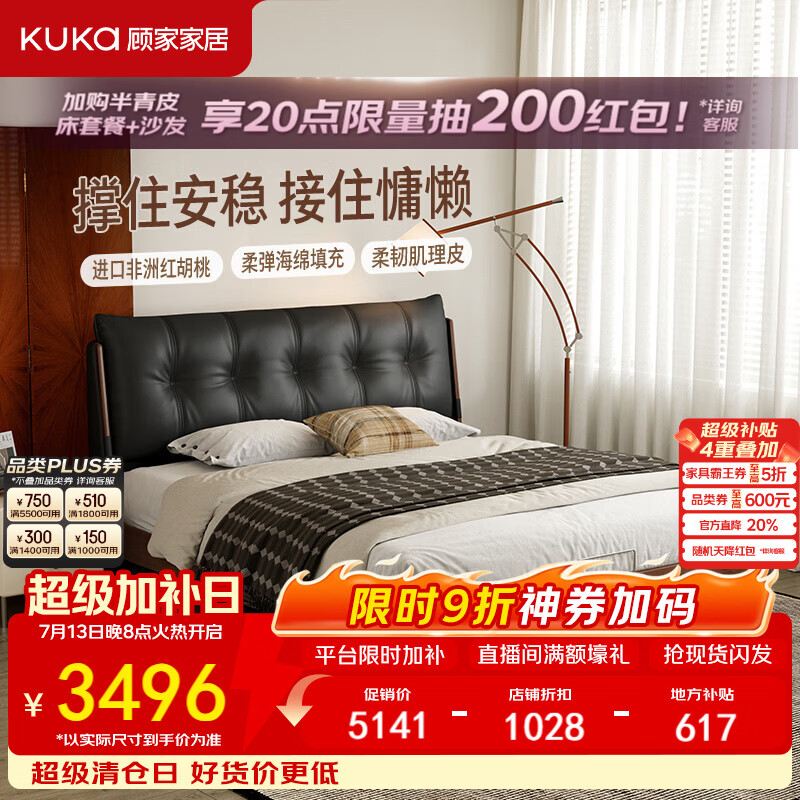 顾家家居2026新款非洲红胡桃木牛皮松软靠包齐边高脚卧室双人实木床DS9290 【胡桃木】极夜黑-柔韧肌理皮 1.8*2米