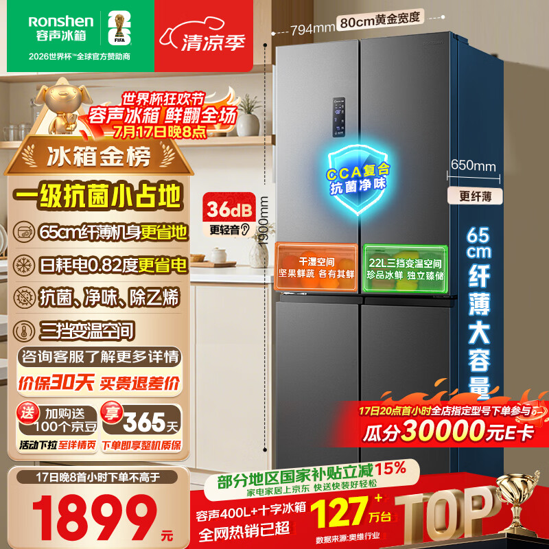 容声465L十字门电冰箱超薄一级能效风冷无霜双变频节能净味四开门家用以旧换新国家补贴BCD-465WD18FP