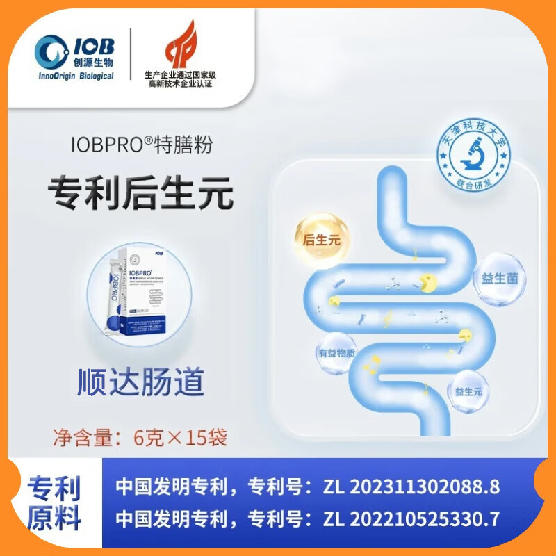 IOBPRO后生元特殊膳食粉4大专利后生元粉官方正品 90g*1盒 【15天体验】