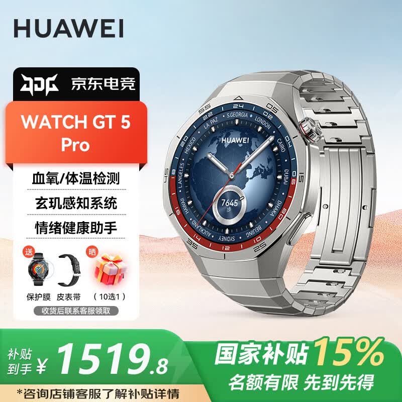 华为（HUAWEI）【咨询享优惠】手表WATCH GT 5 Pro运动智能微信续航蓝牙通话体温血氧心率监测防水送男女朋友MT33 46mm钛空银【晒单10选1】 JD电竞官方店
