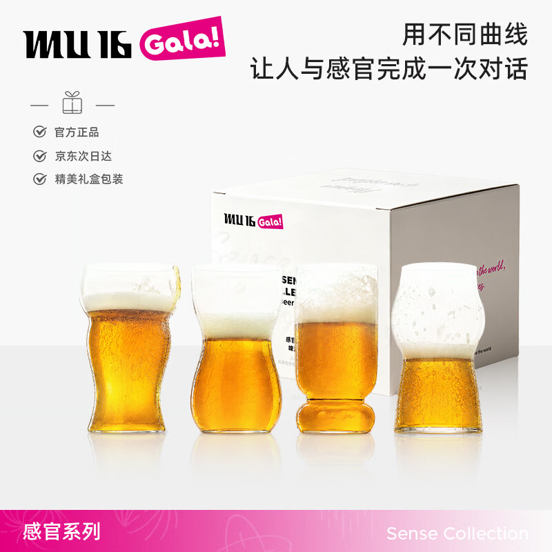 MU16感官系列啤酒杯高颜值酒杯专用冰杯扎啤杯饮料水晶玻璃水杯啤酒节