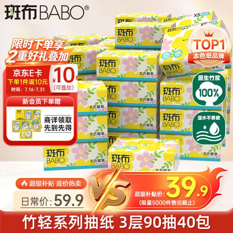 斑布抽纸 3层90抽*40包XS码 原生竹浆 本色纸 纸巾卫生纸 整箱