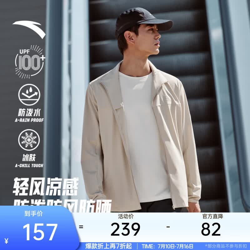安踏（ANTA）轻壳3.0丨冰丝软壳防晒衣男夏季轻薄立领防紫外线外套运动上衣 素雾灰-1 2XL (男185)