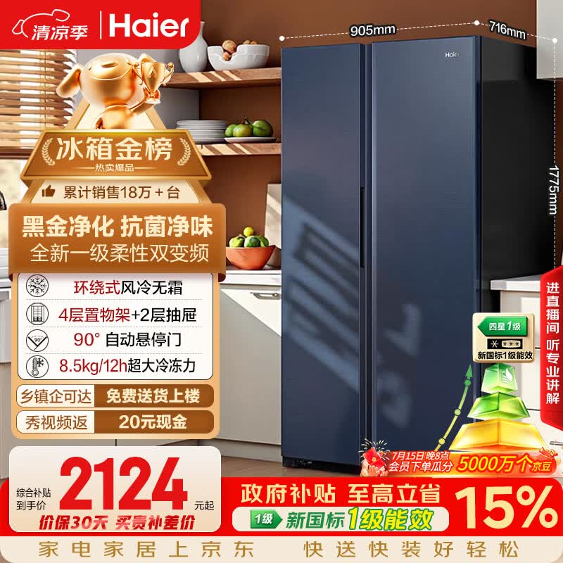 海尔盛宴618L对开门冰箱黑金净化新国标一级能效省电家用风冷无霜超大容量BCD-618WGHSSEDBL国家补贴