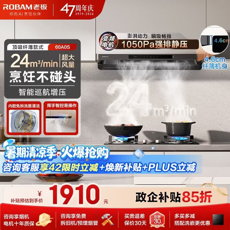 老板（Robam）抽油烟机F30(60A0S) /F70/E2P 顶吸欧式超薄面板大风量家用大吸力全直流变频挥手智控免拆洗油烟机 单烟机F30【60A0S】24立方1050pa