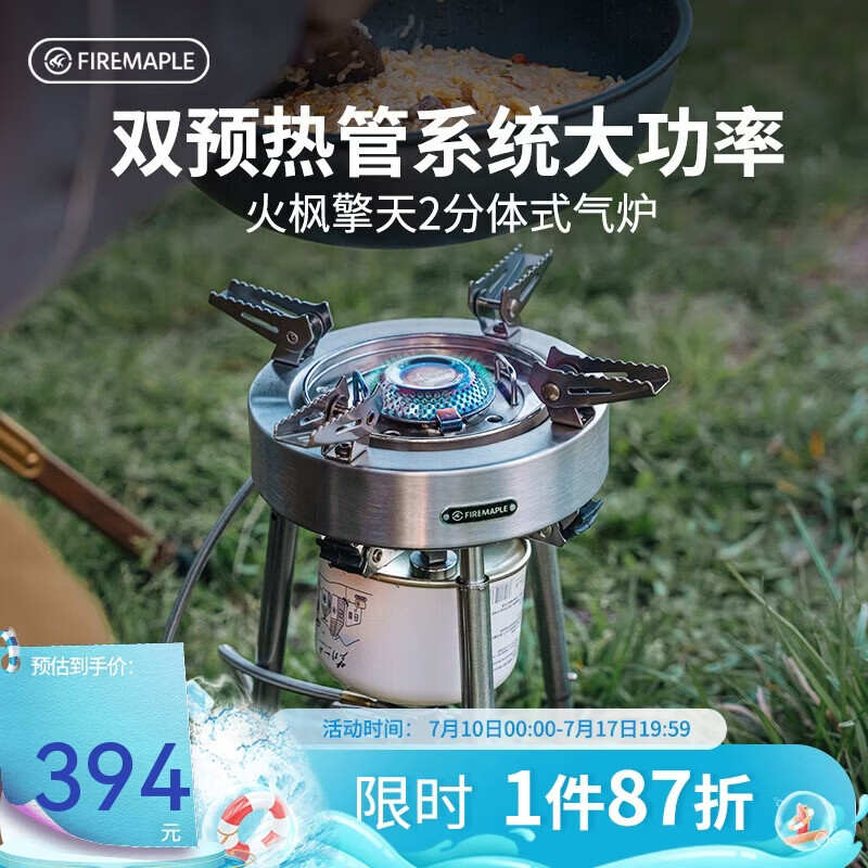 火枫（FIRE-MAPLE）擎天2分体式气炉 户外炉具露营装备燃气卡式炉头便携大功率猛火灶