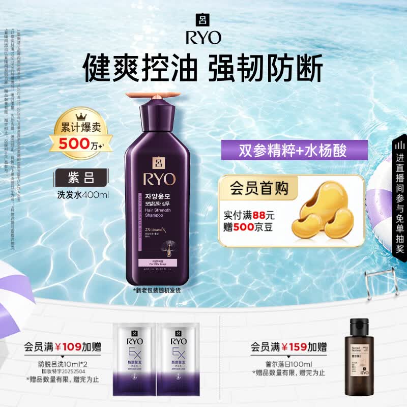 吕（Ryo）紫吕洗发水400ml 控油蓬松强韧防断发洗发膏洗发露【油头专研】